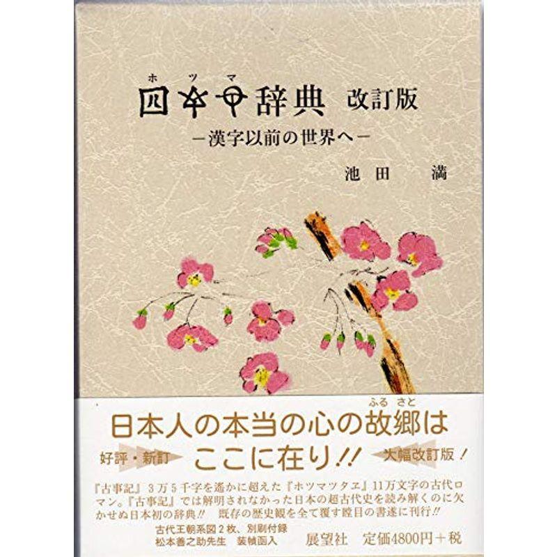 ロゴヴィスタ Win 漢字源 Mac版 Logovista電子辞典シリーズ