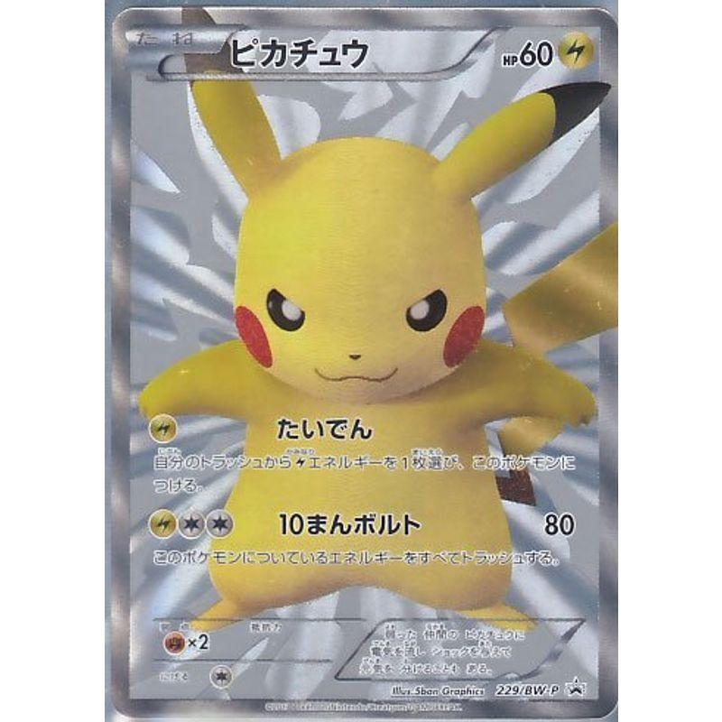 ポケモンカード ピカチュウ ゲーム攻略本 カードゲーム全般 プロモ 229bw P us Qoopiee カード
