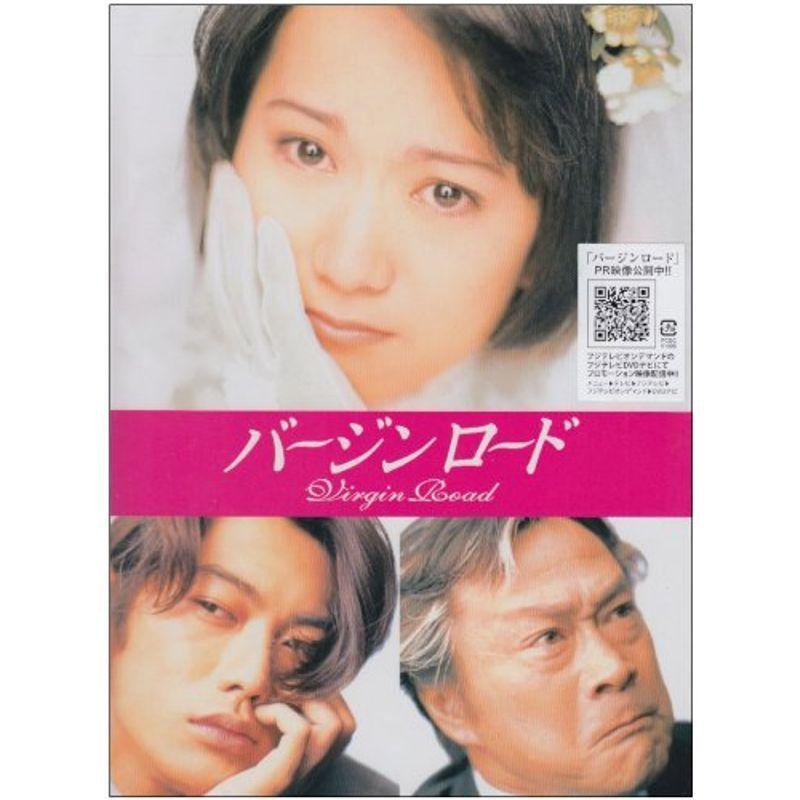 バージンロード Dvd 俳優ガイド Box Box usならショッピング ランキングや口コミも豊富なネット通販 更にお得なpaypay残高も スマホアプリも充実で毎日どこからでも気になる商品をその場でお求めいただけます 本 雑誌 コミック