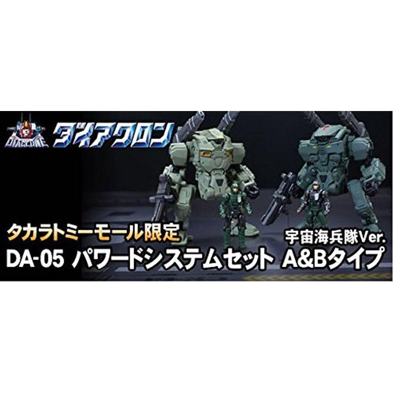 本日特価】 ダイアクロン DA-16 パワードシステム 宇宙海兵隊兵装