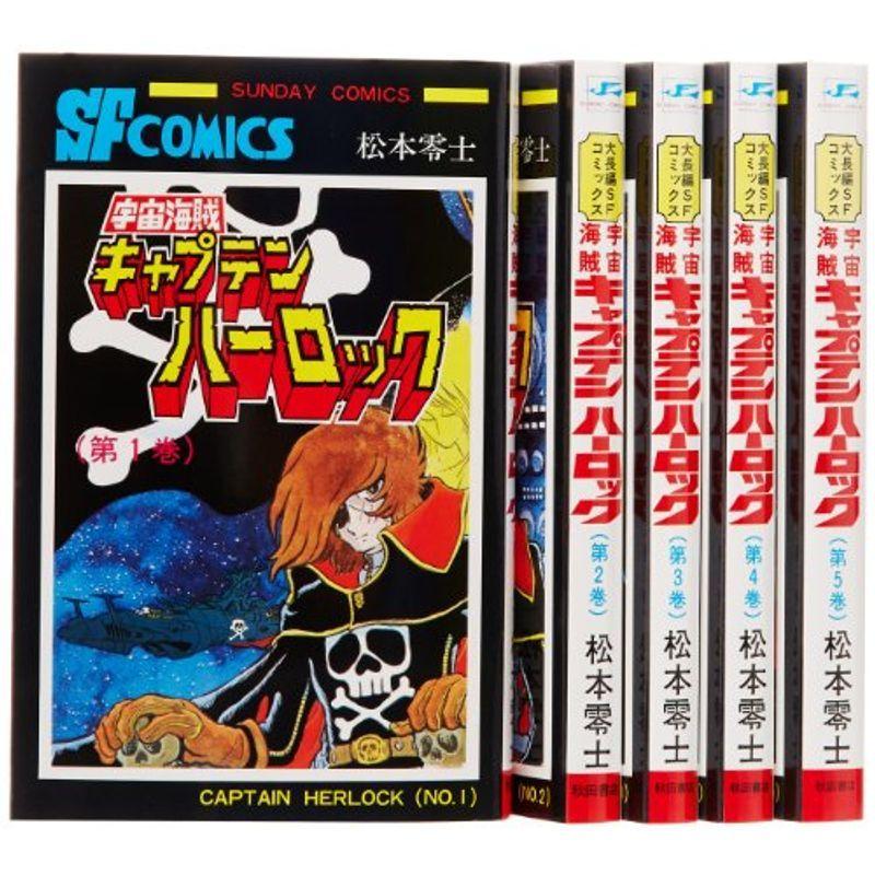 宇宙海賊キャプテンハーロック コミック サンデーコミックス 80%OFF 最大94％オフ！ 全5巻完結セット