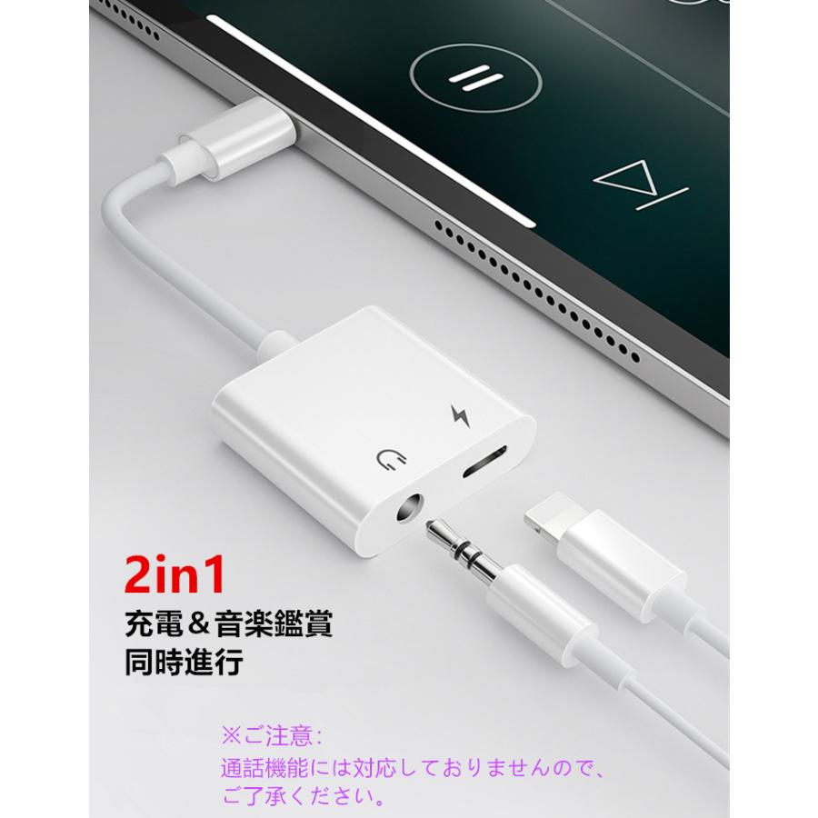 iPhone イヤホン 変換アダプター 3.5mm×Lightning ライトニング 変換ケーブル 2in1 二股 iPad iPhone 13 12 mini Pro Max 11 SE2 XR XS 87 充電ケーブル｜qrshoji｜02