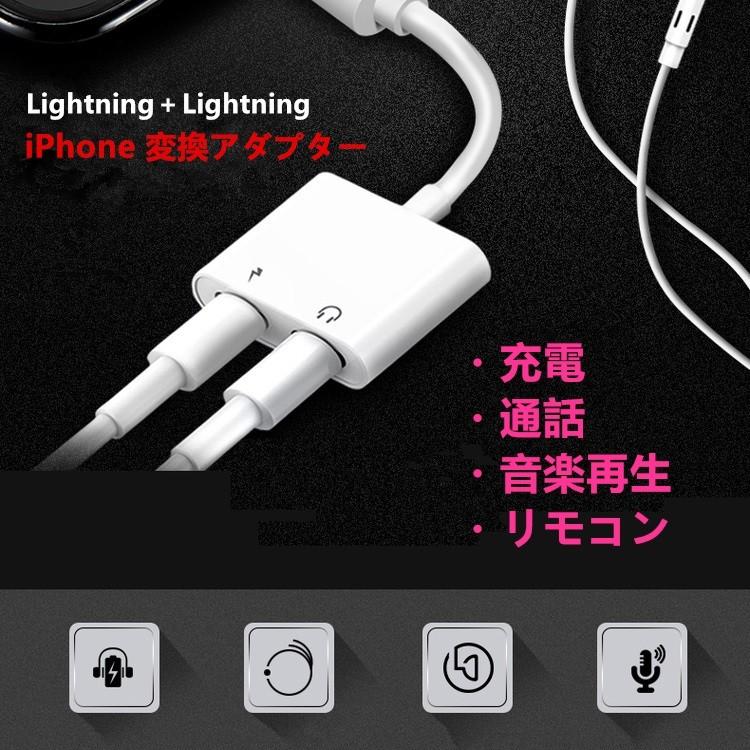 通話可能 iPhone イヤホン 変換アダプター ライトニング 変換ケーブル 2in1 iPhone 13 12 mini Pro Max 11 SE2 XR XS 78 充電ケーブル 通話/リモコン/音楽/充電｜qrshoji｜02