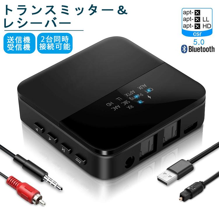 Bluetoothトランスミッター 5.0 Bluetooth レシーバー 2 in 1 高音質 受信機 送信機 一台二役 2台同時接続 aptX HD aptX LL対応 ワイヤレス オーディオ｜qrshoji