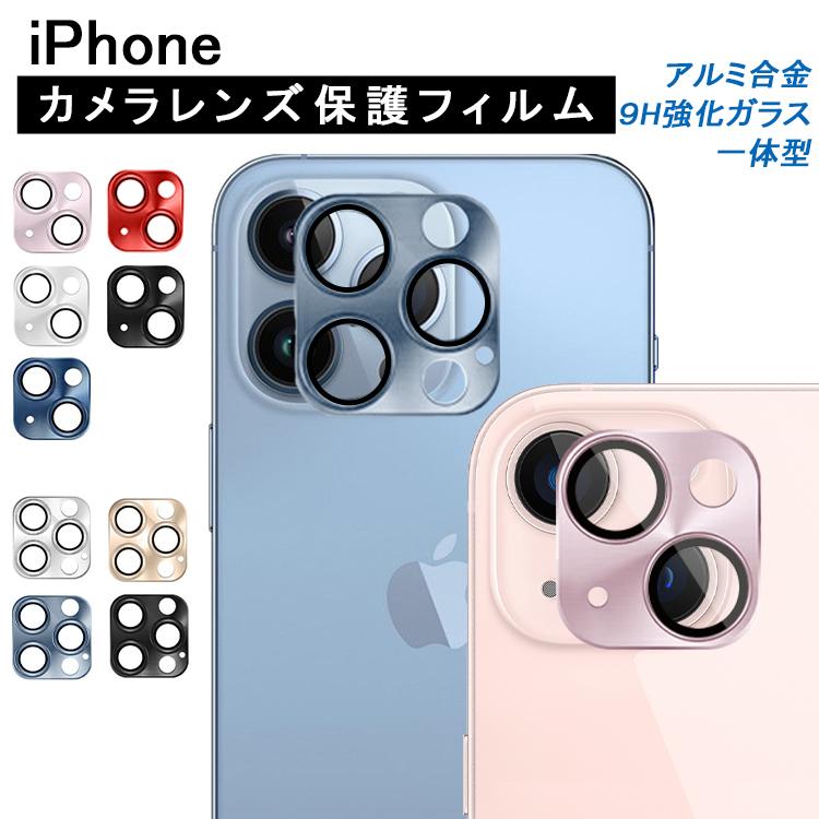 楽天 iPhone13 カメラ 保護 レンズ カバー ストーン ブルー 青