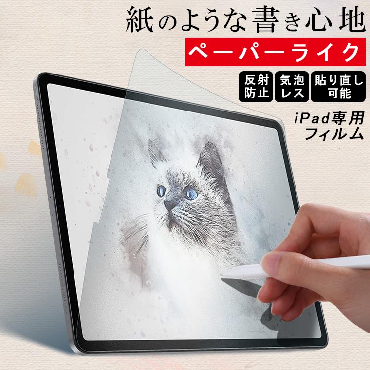 【紙のような書き心地】ペーパーライクフィルム iPad 保護フィルム 非光沢 iPad Air5 Air4 mini6 iPad 第 10 9 8 765 世代 iPad Pro 12.9 11インチ 指紋反射防止｜qrshoji