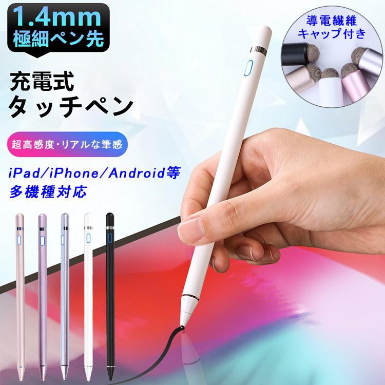 多機種対応 タッチペン iPad ペンシル iPhone Android スタイラスペン 極細 タブレット スマホ ペン先1.4mm 超高感度 USB充電式 iPad 第10世代 Pro Air5 Mini6｜qrshoji