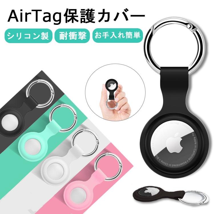 【AirTag ケース 】シリコンケース 2個入り ブラック AirTag ケース 白 2個 スマホ シリコン 保護カバー エアタグ