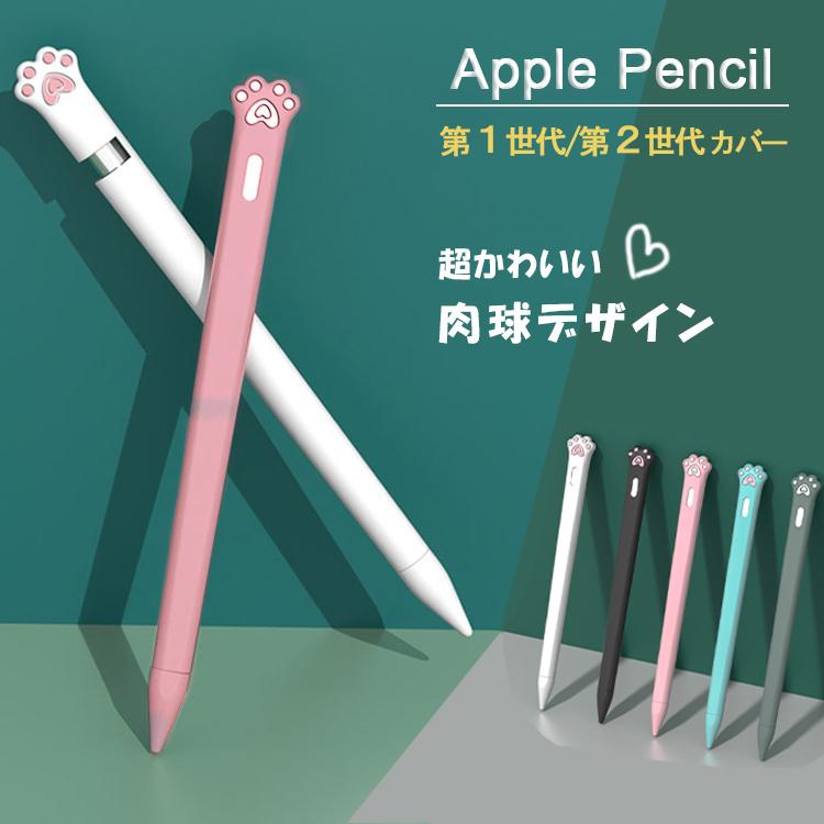 Apple Pencil 第2世代 カバー Apple Pencil 第1世代 ケース シリコン