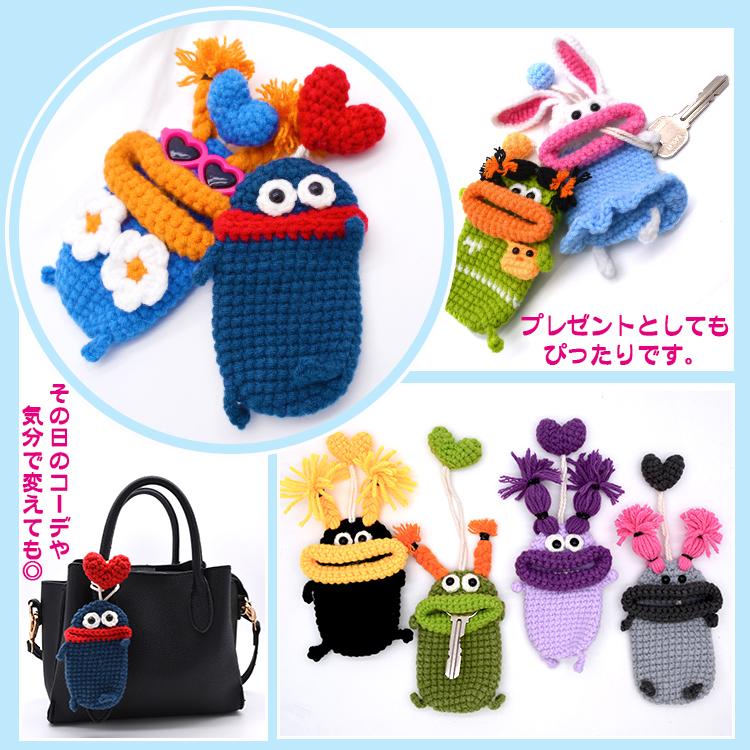 モンスター キーケース レディース メンズ 手編み スマートキー