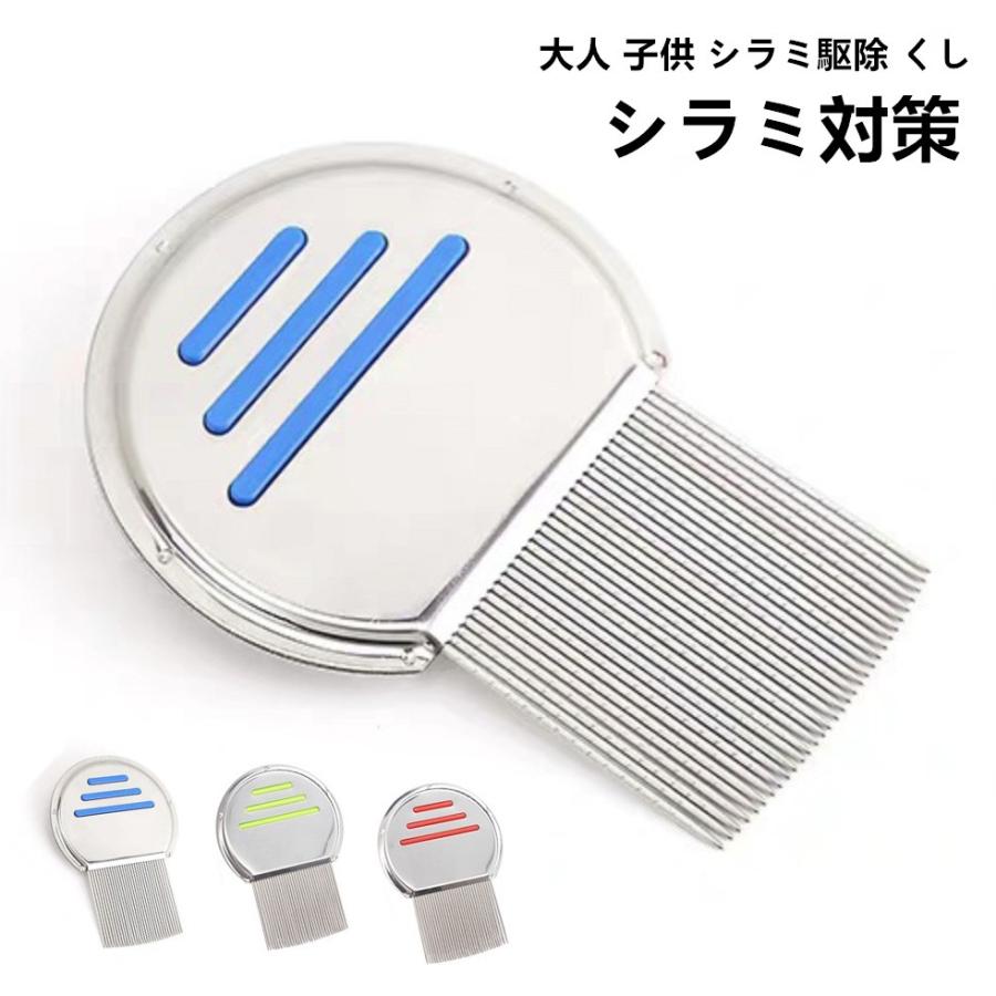 シラミ コーム 櫛 シラミ 卵 くし 頭しらみ クシ アタマジラミ たまご シラミ くし シラミコーム スプレー シャンプーに頼らない シラミとり 送料無料 9999 9064 Queen Rock 通販 Yahoo ショッピング