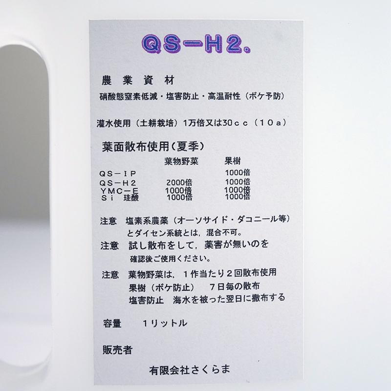 QS-H2 |  | 01
