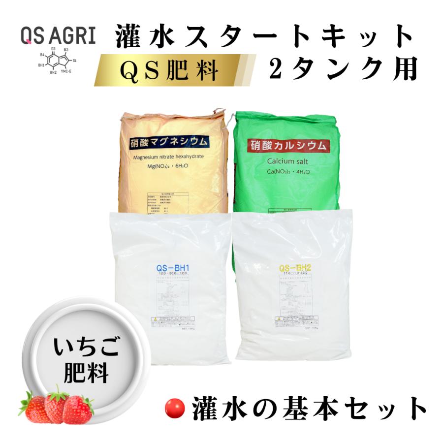 灌水スタートキット(２タンク）100L用 | 