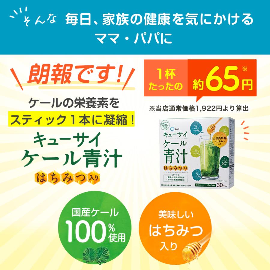 186000 QSAI ケール青汁 はちみつ入り 15点まとめ売り [1000027772361]