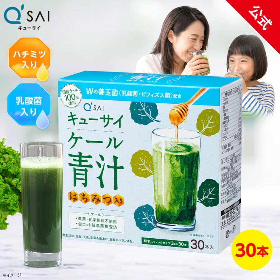 キューサイ 【公式】キューサイ ケール青汁 はちみつ入り プラス善玉菌