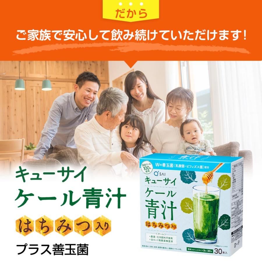 キューサイ 【公式】キューサイ ケール青汁 はちみつ入り プラス善玉菌