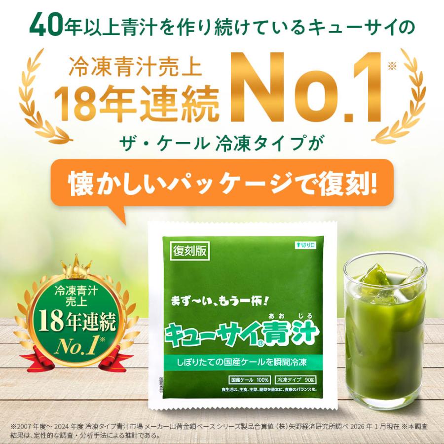公式】キューサイ青汁 ( 冷凍タイプ ) 1セット 青汁 国産 ケール