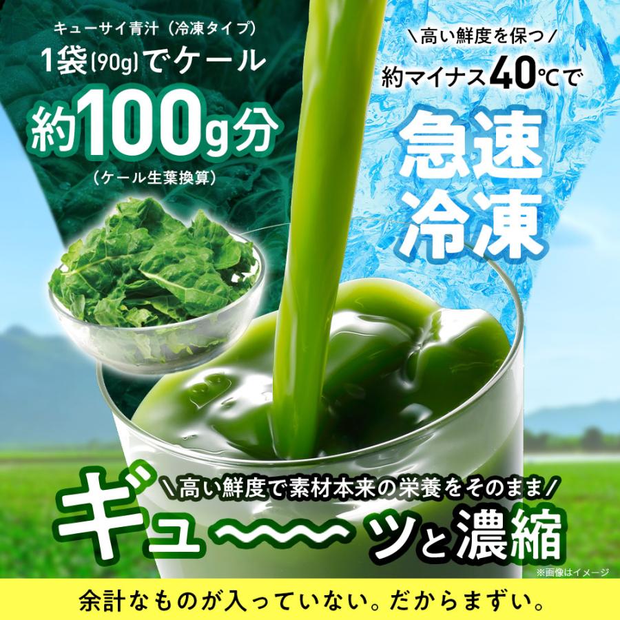 キューサイの青汁。 公式】キューサイ青汁 ( 冷凍タイプ ) 1セット 青汁 国産 ケール