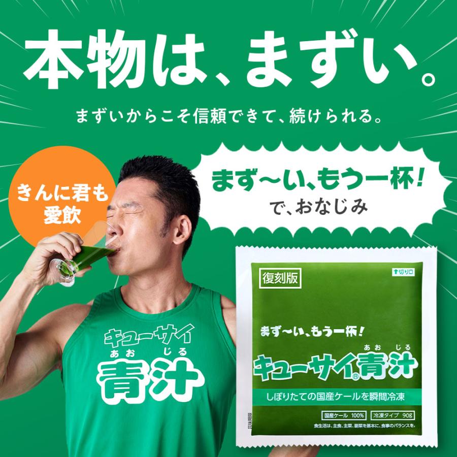 公式】キューサイ青汁 ( 冷凍タイプ ) 3セット 青汁 国産ケール