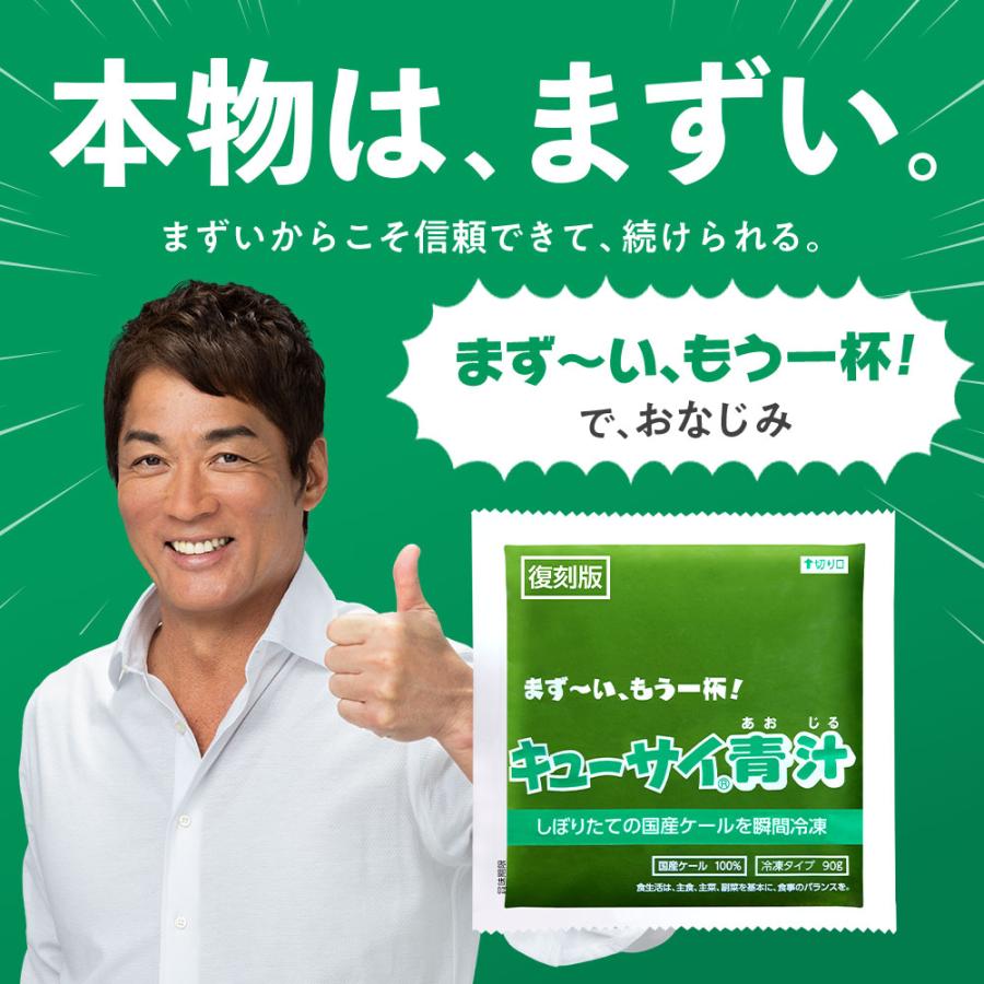 公式】キューサイ青汁 ( 冷凍タイプ ) 3セット 青汁 国産ケール