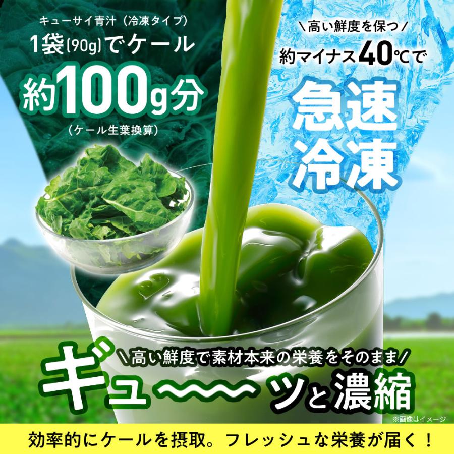 青汁サーン！ 3袋セット 公式】キューサイ青汁 ( 冷凍タイプ ) 3セット 青汁 国産ケール