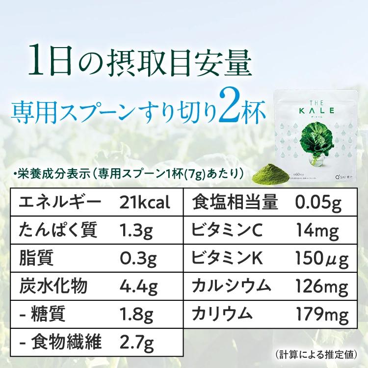 公式】キューサイ ザ・ケール 420g (約30日分) 3袋セット ( 手摘み