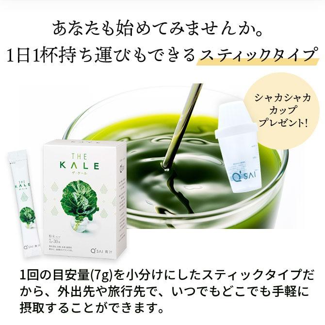 公式】キューサイ ザ・ケール (スティックタイプ) 210g(7g×30本) 3箱 