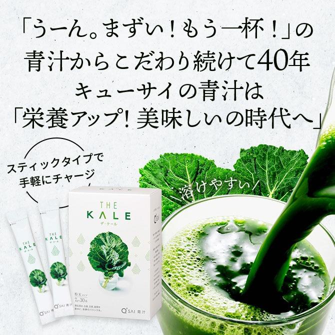 公式】キューサイ ザ・ケール (スティックタイプ) 210g(7g×30本) 3箱 