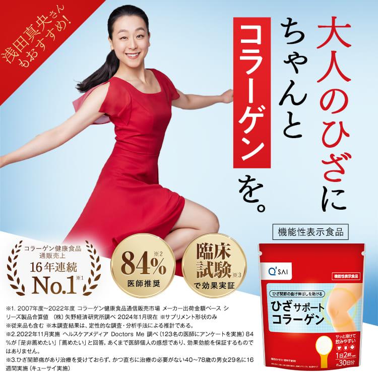 公式】キューサイ ひざサポートコラーゲン 150g (約30日分) 3袋セット 
