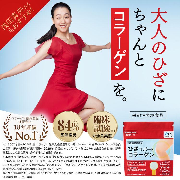 公式】キューサイ ひざサポートコラーゲン 150g (約30日分) 3袋セット