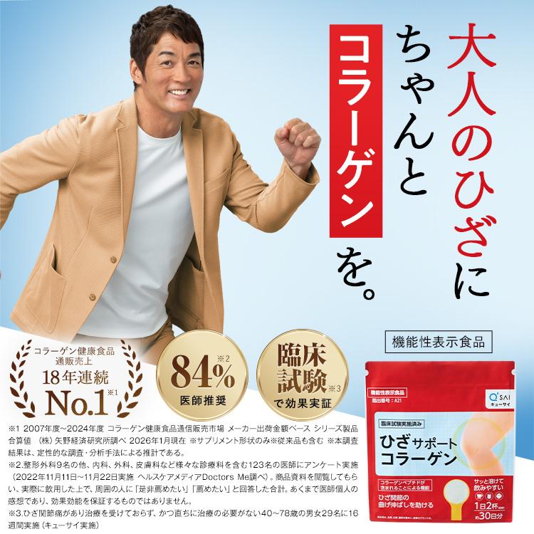 キューサイ 【公式】おまけ付 ひざサポートコラーゲン 150g (約30日分