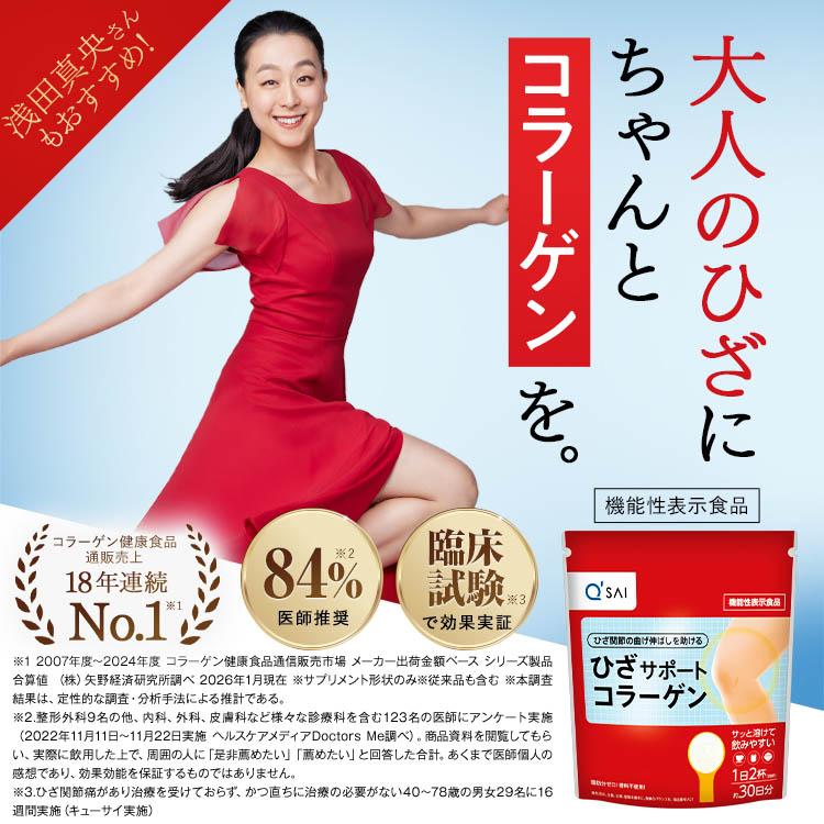 公式】キューサイ ひざサポート コラーゲン 150g (約30日分) 5袋セット