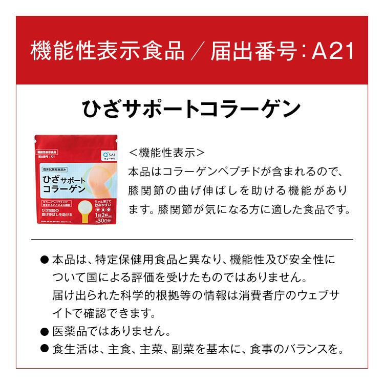 公式】キューサイ ひざサポート コラーゲン 150g (約30日分) 5袋セット