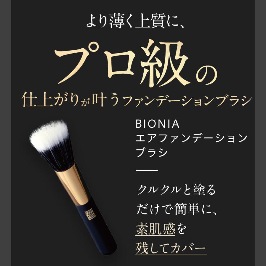公式】 BIONIA ( ビオニア ) 2点セット [ メッシュスキンパクト
