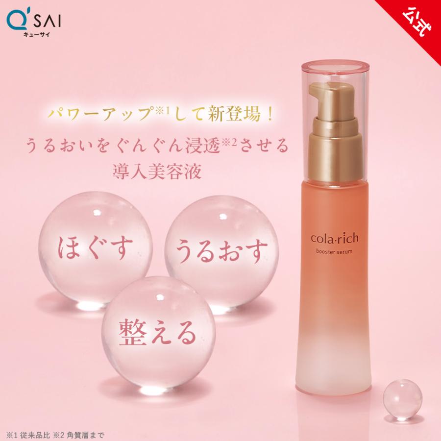 公式】キューサイ コラリッチ 導入美容液 50mL (約1カ月分) 基礎化粧品