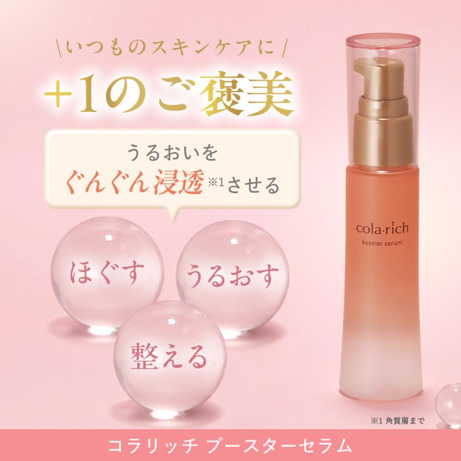 公式】 キューサイ コラリッチ ブースターセラム 50mL (約1カ月分