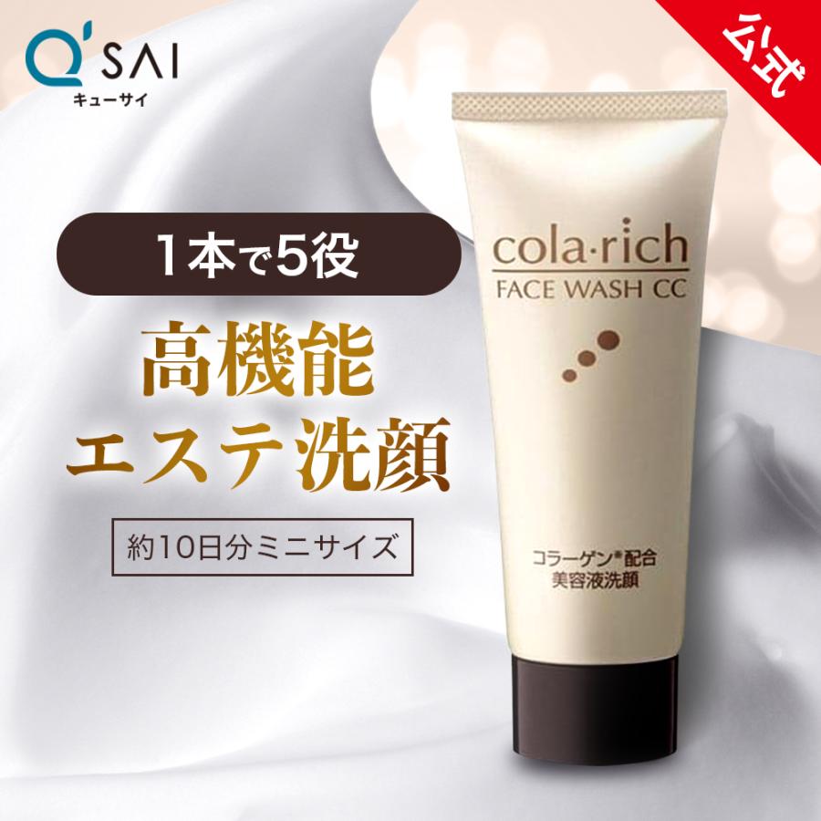 新品 コラリッチ コラーゲン配合美容液洗顔 フェイスウォッシュ 120g×4 1000円ポッキリ】【公式】キューサイ コラリッチ コラーゲン配合美容液