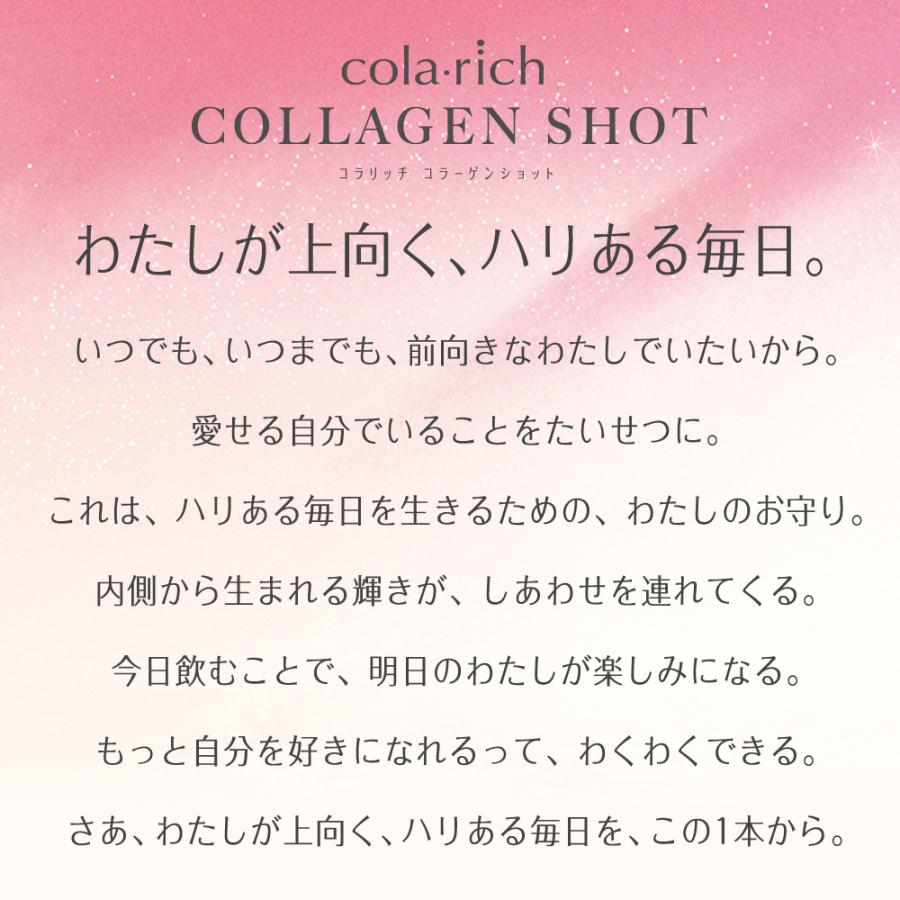 【公式】キューサイ コラリッチ コラーゲンショット 1箱(50ml × 10本) |  | 18