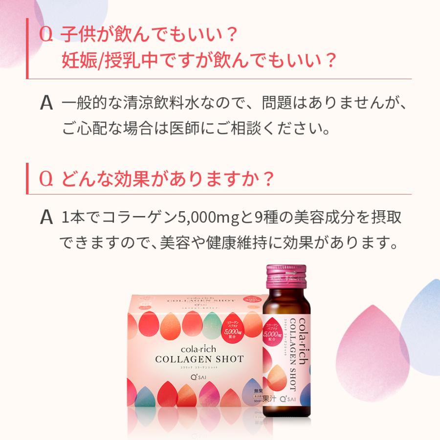 公式】キューサイ コラリッチ コラーゲンショット 3箱セット(1箱あたり 
