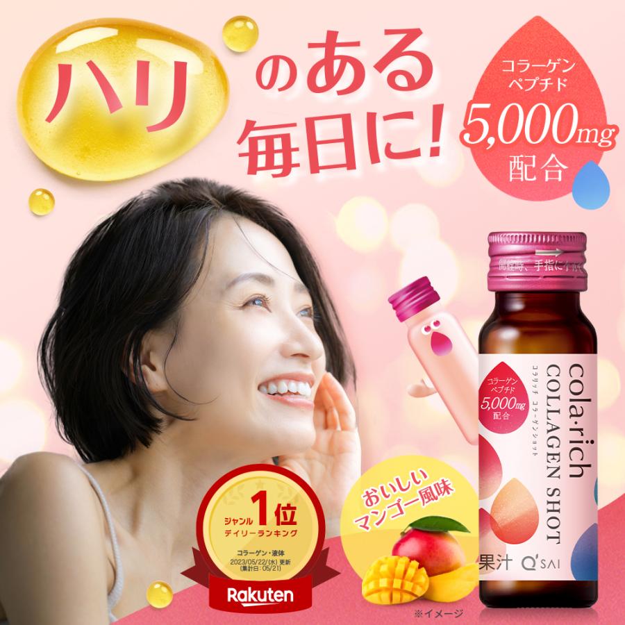 公式】キューサイ コラリッチ コラーゲンショット 3箱セット(1箱あたり 