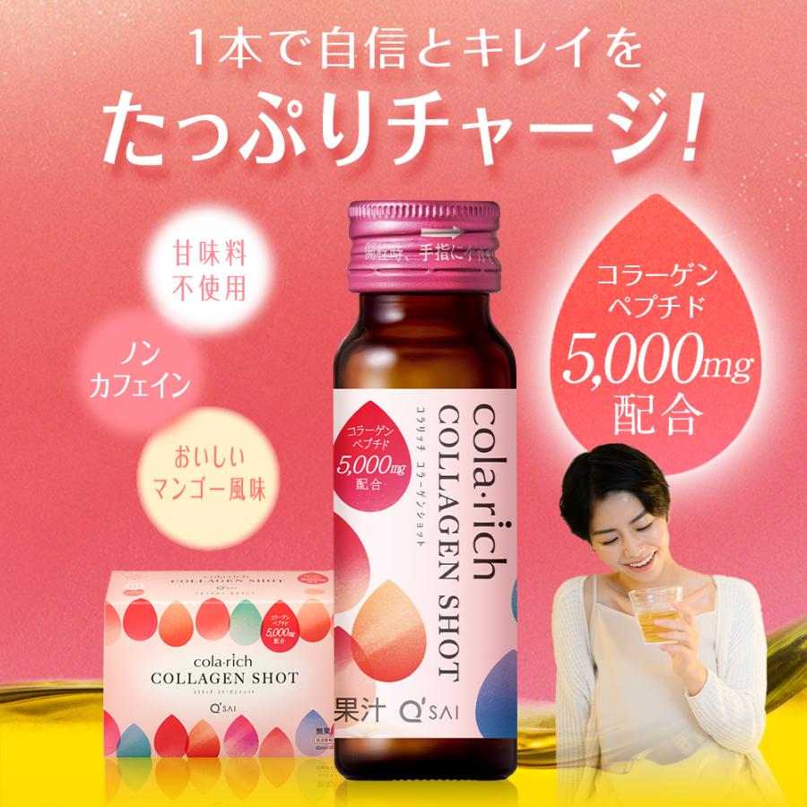 公式】キューサイ コラリッチ コラーゲンショット 3箱セット(1箱あたり
