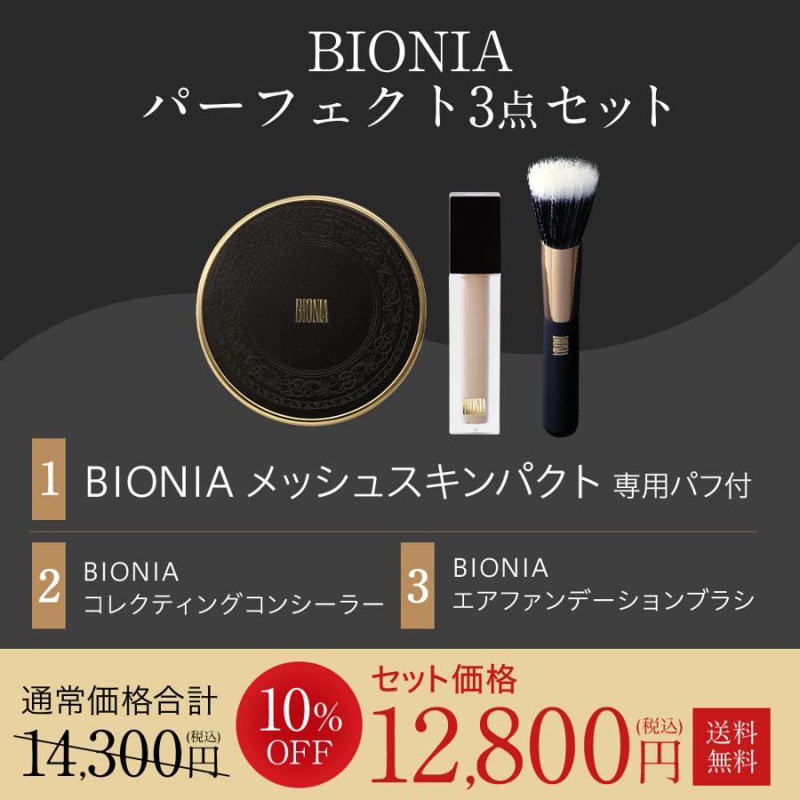 新品未開封　BIONIA メッシュスキンパクト エアファンデーションブラシ　2点 公式】 BIONIA ( ビオニア ) メッシュスキンパクト （ クッション