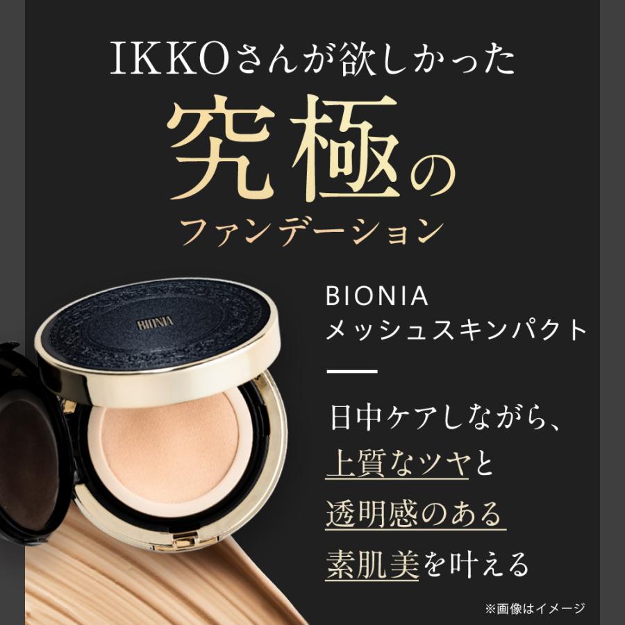 公式】 BIONIA ( ビオニア ) メッシュスキンパクト （ クッション