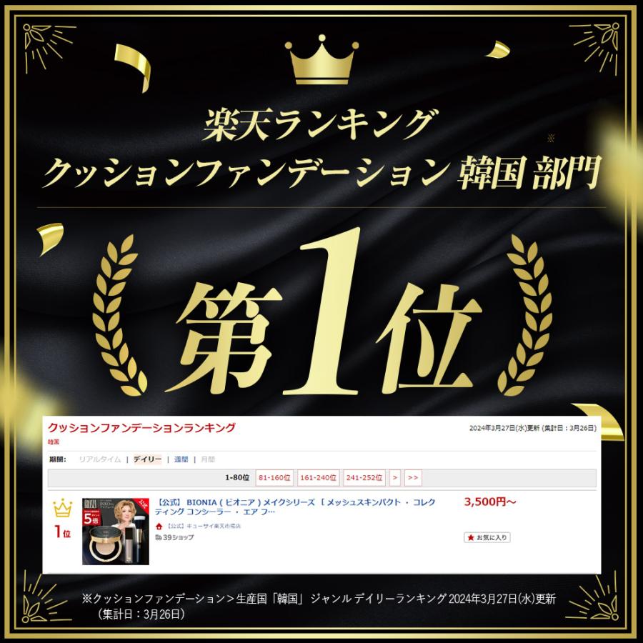 BIONA パーフェクト3点セット　クッションファンデーション 他 Amazon | 韓国コスメ チャームゾーン Ge パーフェクトカバー