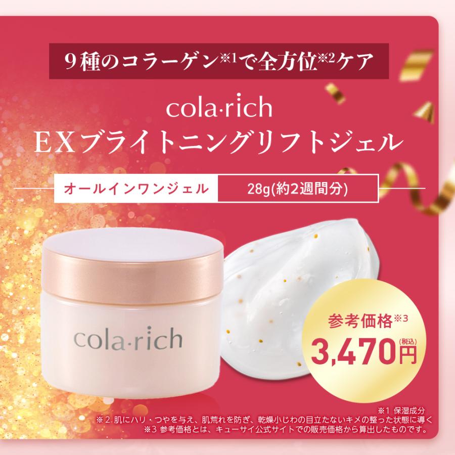 公式】 キューサイ 人気商品のお得なセット（コラリッチ EX