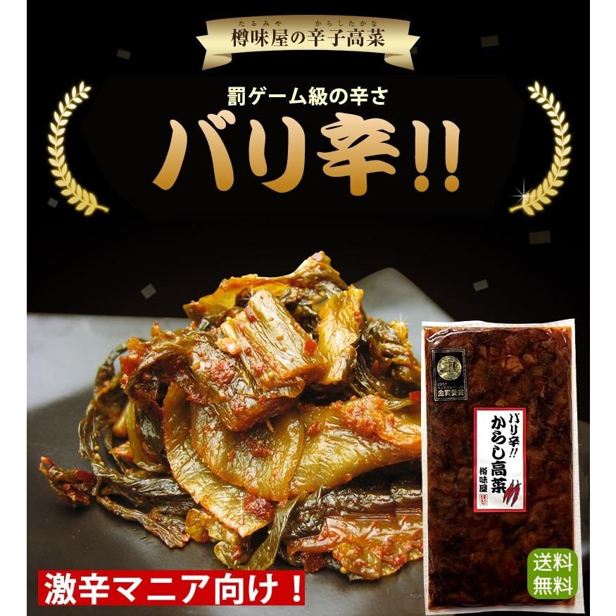 高菜 バリ辛 200g×2袋 本気で辛い 樽味屋 辛子高菜 漬物 激辛 鬼辛｜qshoku｜02