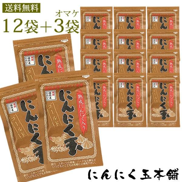 国産 にんにく玉ゴールド 60粒入 12袋プラス3袋オマケ 送料無料 1袋
