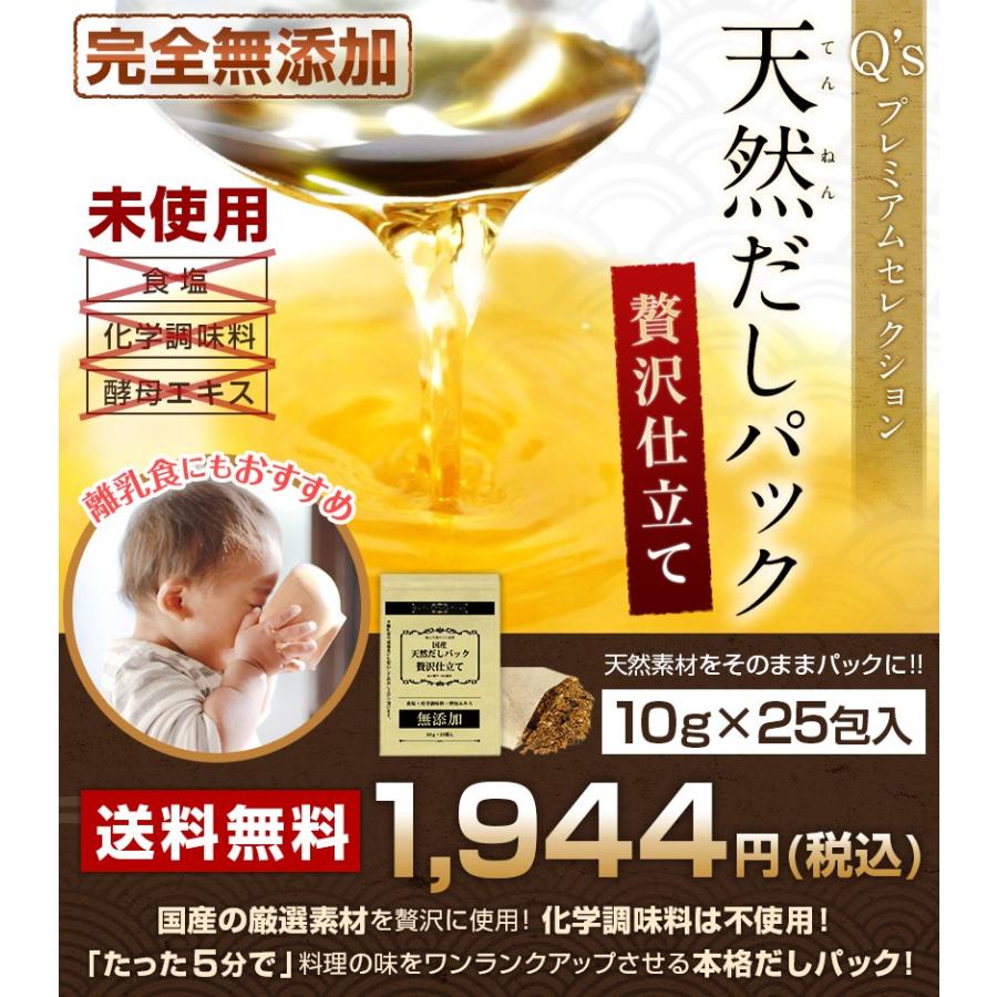 天然だしパック贅沢仕立て 10ｇ 25袋入 国産 無添加 食塩未使用 酵母エキス未使用 離乳食ok P Dashi スローフードのお店 Q S 通販 Yahoo ショッピング