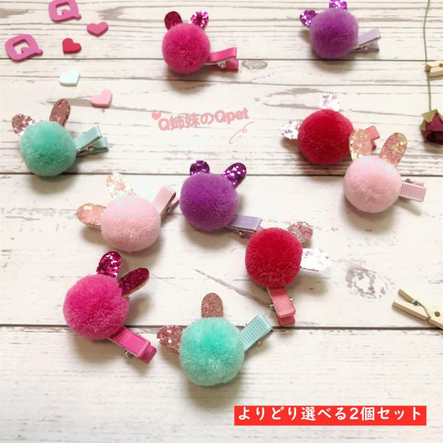 メール便送料無料 ヘアピン キッズ 犬 ヘアクリップ ペット 子供 ヘアーアクセサリー 女の子 髪飾り 犬の髪留め 選べる2点 きらきら まるいウサギ Tuzi Q姉妹のqpet 通販 Yahoo ショッピング