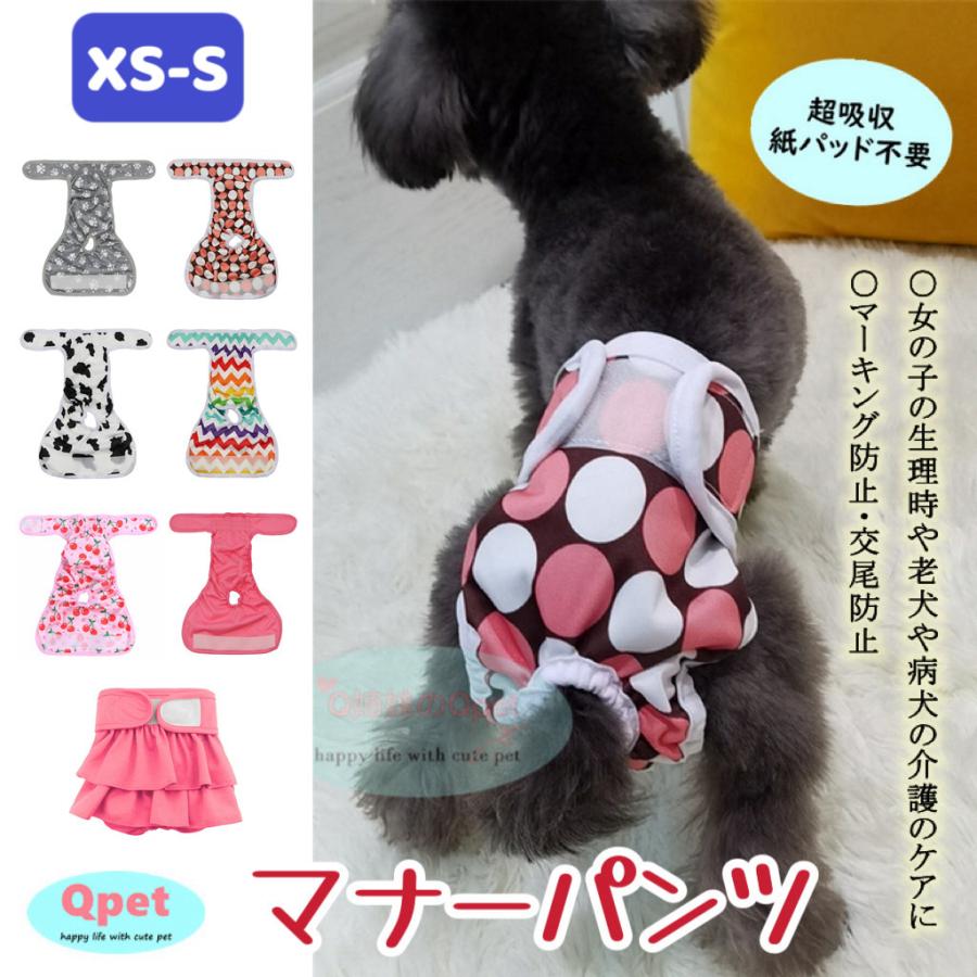 犬 マナーパンツ サニタリーパンツ ペット マナーウェア 小型犬 猫 メス 生理用パンツ 介護 ケアパンツ 女の子 XS S 2005XSS　 1100円以上送料無料 : 2005xss : Qpet - 通販 - Yahoo!ショッピング